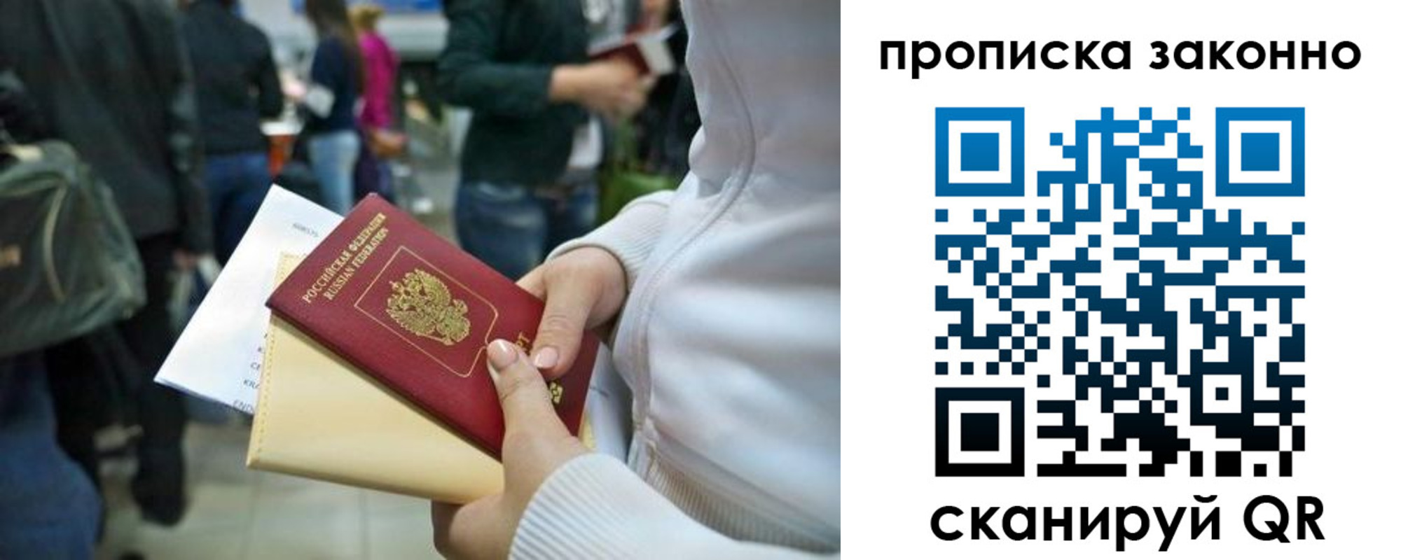 прописка в Тюменской области