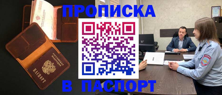 прописка в Тюменской области